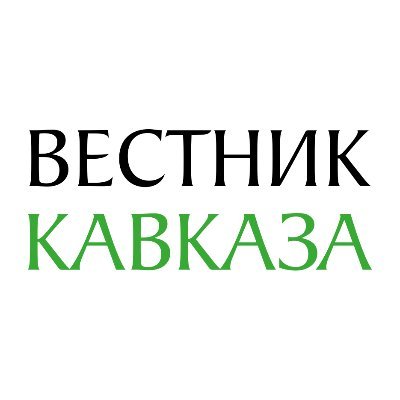 Вестник Кавказа