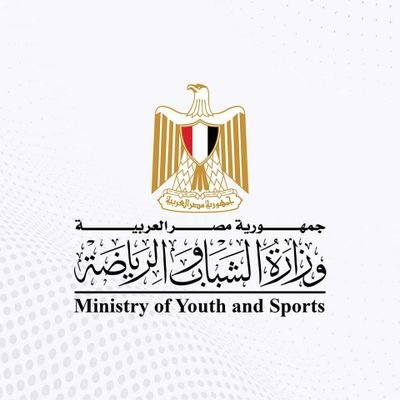 وزارة الشباب والرياضة المصرية - الحساب الرسمي