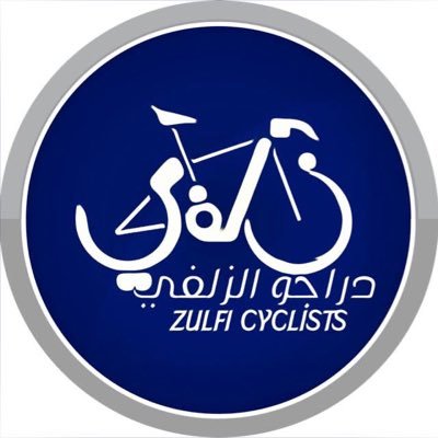 يهدف إلى نشر ثقافة ركوب الدراجات الهوائية 🚴 وتنظيم رحلات ومسيرات وطنية تحت مظلة @moshat_zulfi برعاية شركة ذيب لتأجير السيارات @TheebRentACar #ترفق_يالذيب