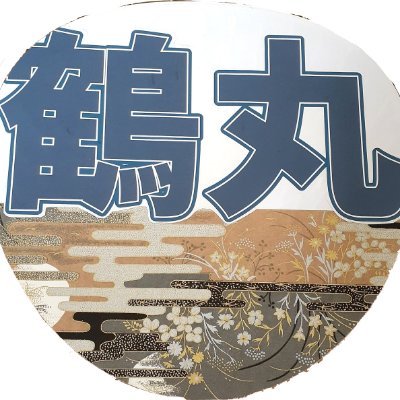 さくゆき@初日配信観劇ネタバレ有さんのプロフィール画像
