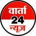 Varta24 | वार्ता 24 (@Varta24Live) Twitter profile photo