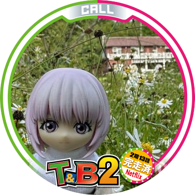 2nddaken's profile picture. 🌟12年TBと歩んでこれからも歩む🍀そんなとっくに成人済な市民🐯が大好き
公式のお陰でちっちゃいドールやぬいがが増えている…ガールズ演劇も時々観ている雑多垢