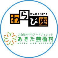 わらび座　あきた芸術村(@art_warabiza) 's Twitter Profileg