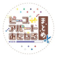 切り抜き-PAP atnrまとめ- (@pap_atnr_matome) 's Twitter Profile