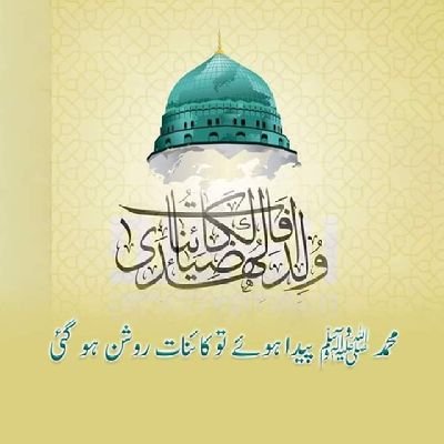 لبیک لبیک یا رسول اللہ صلی اللہ علیہ وسلم