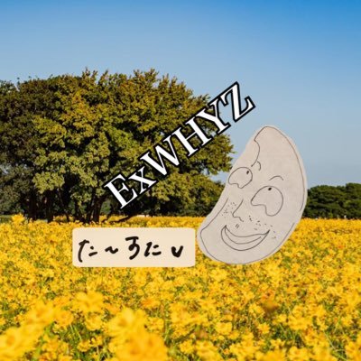 Master(マスター)です🤩ゆーきちゃん推しです😆✨気軽にフォローして下さい!#ExWHYZ カメラタグ:#た〜すたカメ @yu_ki_ExWHYZ