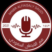 ‏منبر الفيصلي(@mnbr_alfaisaly) 's Twitter Profile Photo