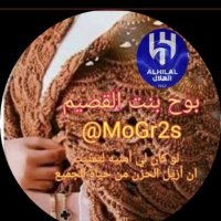 بوح بنت القصيم (@mogr2s) 's Twitter Profile
