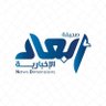 kfj3's profile picture. صحيفة إلكترونية مرخصة من قبل الهيئة العامة للإعلام المرئي والمسموع 110588 تصدر عن مؤسسة #أبعاد_الإخبارية للنشر الإلكتروني| للتواصل0580005024 للإعلان0500879777