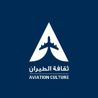 ثقافة الطيران (@aviationculture) 's Twitter Profile Photo ثقافة الطيران (@aviationculture) 's Twitter Profile Photo