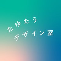 たゆたうデザイン室 │ 同人誌表紙デザイン (@unigamorimori) Twitter profile photo