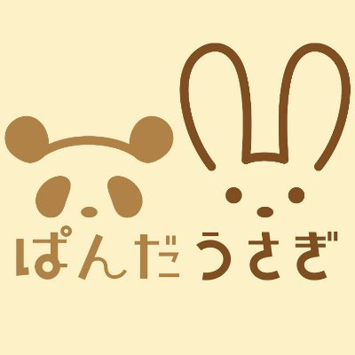 株式会社ぱんだうさぎの公式アカウントです🐼🐰
お店の過ごし方がもっと楽しくなるお知らせ、身近に感じられるつぶやきを発信します。秋葉原やシーシャの事も。
💨AKIBAスモーカーズ
👯バニーパレス
⛺ドミソガーデン
🍶うさぎつね
🍸ホワイトマティーニ