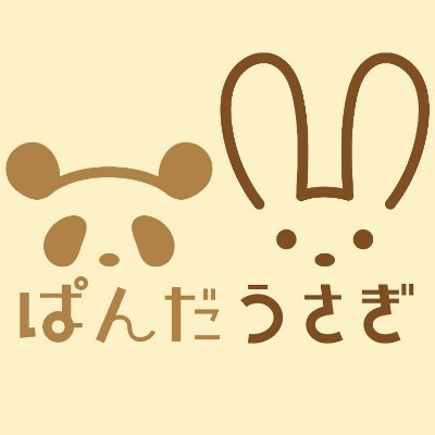 ぱんだ❣️実りの秋❣️収穫の秋❣️うさぎちゃんデート❣️ ぱんだ❣️実りの秋❣️収穫の秋❣️うさぎちゃんデート