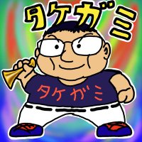 タケガミ翔堂剴A (@takegamira) 's Twitter Profile Photo タケガミ翔堂剴A (@takegamira) 's Twitter Profile Photo
