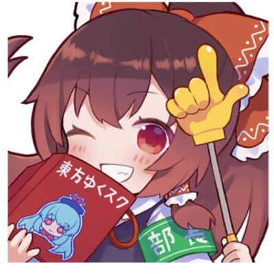 ゆっくり解説で「東方project」の解説をしています！東方原作のチャンネル登録者数6万人、東方二次創作の登録者数2万人を突破✨東方の魅力をさらに届けていきます！共に楽しんで学んでいきましょう東方ゲームのプレイ動画、東方キャラの絵を描いたものを動画に出して欲しい方はDMにお気軽にご連絡ください♪