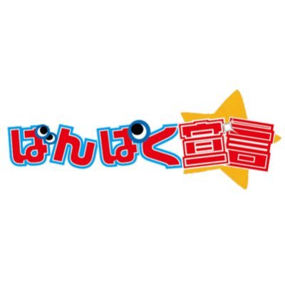 【公式】ばんぱく宣言さんのプロフィール画像