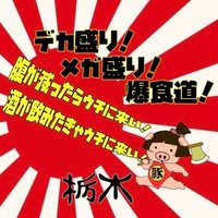🐷豚どんちゃん2号店🐷デカ盛りとバイクをこよなく愛するお店❤ (@tondon_second) 's Twitter Profile Photo 🐷豚どんちゃん2号店🐷デカ盛りとバイクをこよなく愛するお店❤ (@tondon_second) 's Twitter Profile Photo