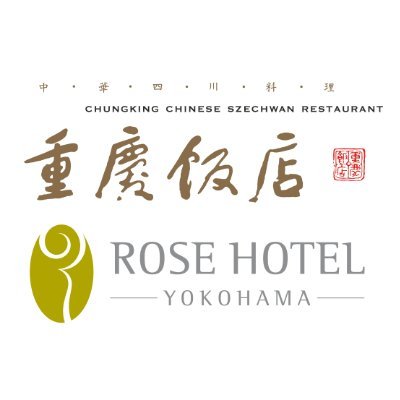 重慶飯店 & ローズホテル横浜【公式】
