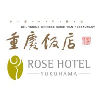 重慶飯店 & ローズホテル横浜【公式】 (@chinatown_y) 's Twitter Profile Photo 重慶飯店 & ローズホテル横浜【公式】 (@chinatown_y) 's Twitter Profile Photo