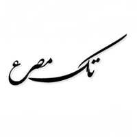 تک مصرع(@Tak_Mesra) 's Twitter Profile Photo