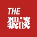 THE猥談 (@the_waidan) Twitter profile photo THE猥談 (@the_waidan) Twitter profile photo