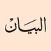 صحيفة البيان (@AlBayanNews) Twitter profile photo