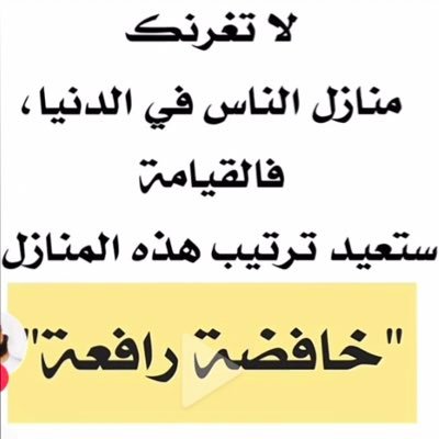 {حسبي الله الذي لا إله الا هو عليه توكلت وهو رب العرش العظيم} اللهم يا حي يا قيوم برحمتك استغيث اصلح لي شأني كلّه ولا تكلني إلى نفسي طرفةَ عين اللهم صل على محمد