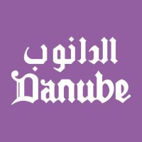 الـدانوب | Danube(@DanubeCo) 's Twitter Profile Photo