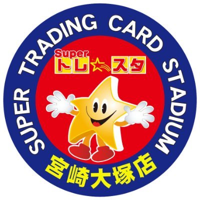 リサイクルマート大塚複合店1F
営業時間は9:00~19:00までとなっております
取扱カード:ポケカ、遊戯王、デュエマ、ワンピースカードゲーム、ガンダムカード、ウルトラマンカードその他 (@toresuta_n)(@toresutame)(@toresutausk)(@toresutasd)