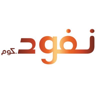 #نفود الوكيل الحصري لـ #جفنشي #دانهيل و #لوتس #شاهين #نقوة و #جروفنر.. منتجات اصلية وشحن سريع #شماغ لطلب والاستفسار عبر الواتساب: 👇 +966535598800