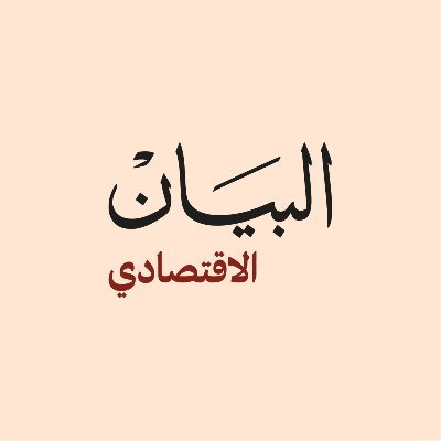 البيان الاقتصادي .. منصة إخبارية نوعية تواكب مسيرة التنمية الاقتصادية في الإمارات، تستبق الأحداث وتقرأ ما بين سطور تحركات الأسواق المحلية والعالمية