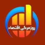 روزمرگی اقتصاد (@rouzeeghtesad) 's Twitter Profile Photo روزمرگی اقتصاد (@rouzeeghtesad) 's Twitter Profile Photo
