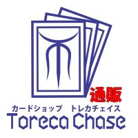 カードショップ トレカチェイス 通販店 (@chase_net1) 's Twitter Profile