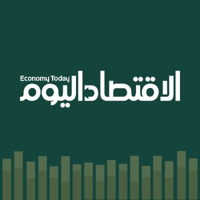 مجلة اقتصادية شاملة تعنى بأخبار الاقتصاد والأعمال في الوطن العربي..تنشر هذه المجلة من @sawahlaljazeera