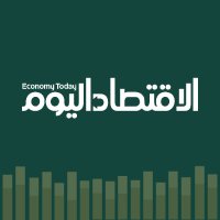 الاقتصاد اليوم(@EconomyTodayma) 's Twitter Profile Photo