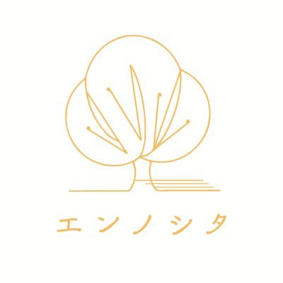 アクセサリー作家のための、縁の下の力持ち。┃#アクセサリー作家後方支援サービス 作り手の領分に踏み込まないお力添えを幅広く、柔軟に、舞台裏で。 owner @nabeeeeeo ➠ ✉️ info@ennosita.info ｜ 普通话と台湾華語を勉強中✍ 🌳気兼ねなくお問い合わせください