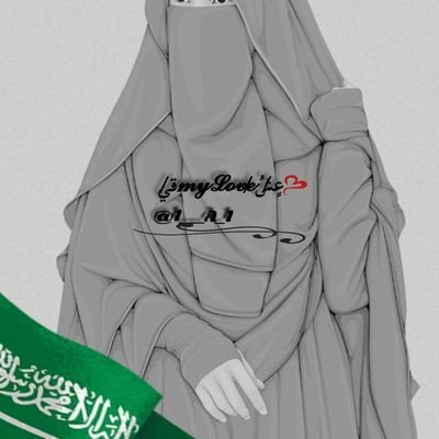 ❤ع̷ٍش̷ُ𝓶𝔂𝓛𝓸𝓿𝓮ق̷ي❤🇸🇦