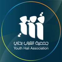 جمعية الشباب بحلي - القنفذة(@shababhali) 's Twitter Profile Photo