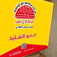 شركة مطاعم عم قاسم عريكة بس (@aam_qasim) 's Twitter Profile