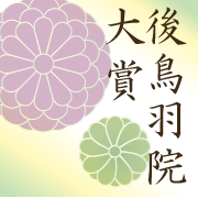 隠岐後鳥羽院大賞 (@gotobaintaisho) Twitter profile photo