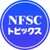 NFSCトピックス (@tw004a004) Twitter profile photo