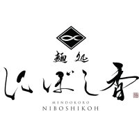 麺処 にぼし香 水天宮前店 (@niboshikoh) 's Twitter Profile