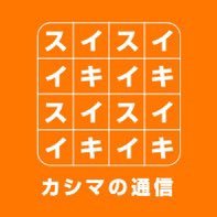 あなたの”自分らしい学び方”を応援！｜全日制の学校法人鹿島学園が運営｜年間数日から週5日まで『選択できる』学習スタイル｜全国300ヶ所以上の学習等支援施設｜”選べる”多彩なオプションコースで目標発見！｜良心的な学費｜【スイスイ高卒資格、イキイキ未来発見 】↓ 公式LINEで『先輩体験記』や『限定コンテンツ』を公開中 ↓