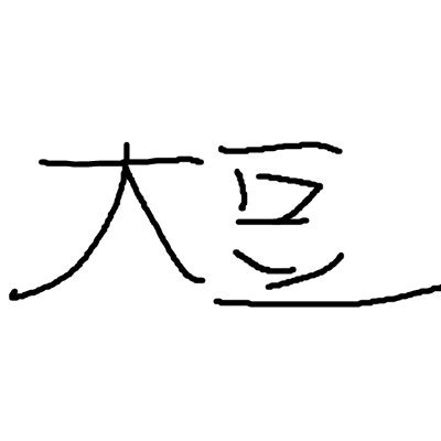 ぼざろプロセカArcaeaオタクです