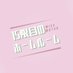 15限目のホームルーム (@15th_homeroom) Twitter profile photo 15限目のホームルーム (@15th_homeroom) Twitter profile photo