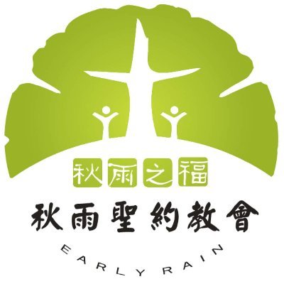 成都秋雨圣约归正长老教会，简称“秋雨圣约教会”。这是由教会同工负责更新的“官方账号”，欢迎弟兄姊妹和朋友们关注。