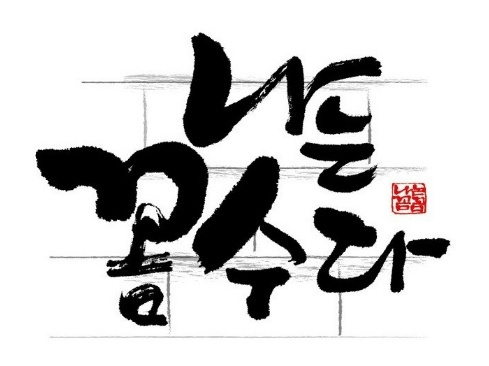미권스모여라