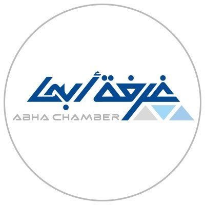 الحساب الرسمي لـ #غرفة_أبها | Abha Chamber's official account ، للاستفسار والاقتراحات عبر الواتس اب 00966532271818