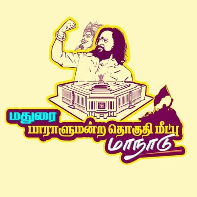 தமிழர் தேசம் கட்சி கொட்டாம்பட்டி ஒன்றியம் மதுரை மாவட்டம்..