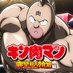 TVアニメ『キン肉マン』完璧超人始祖編 公式 (@kin29man_anime) Twitter profile photo TVアニメ『キン肉マン』完璧超人始祖編 公式 (@kin29man_anime) Twitter profile photo